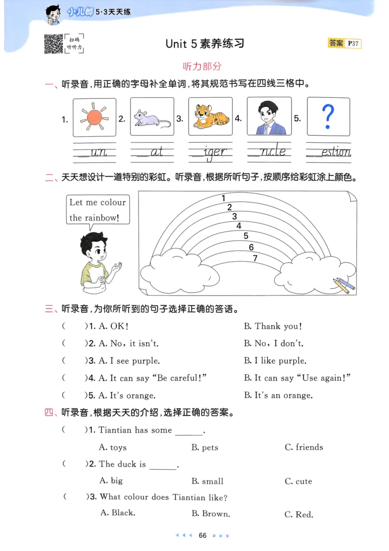 三年级英语上册人教PEP版25秋《53天天练》_25秋小学语数英习题试卷_英语_人教版_1-6年级英语上册人教PEP版25秋《53天天练》_三年级英语上册人教PEP版25秋《53天天练》