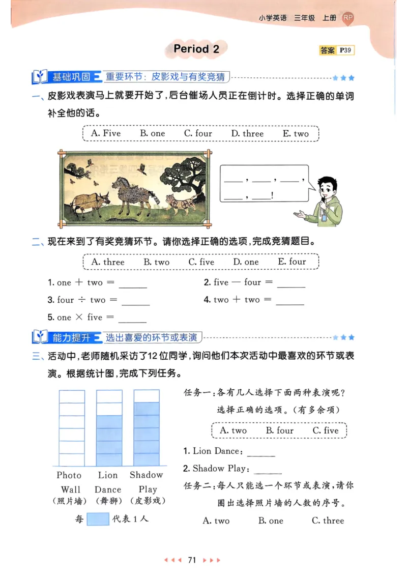 三年级英语上册人教PEP版25秋《53天天练》_25秋小学语数英习题试卷_英语_人教版_1-6年级英语上册人教PEP版25秋《53天天练》_三年级英语上册人教PEP版25秋《53天天练》