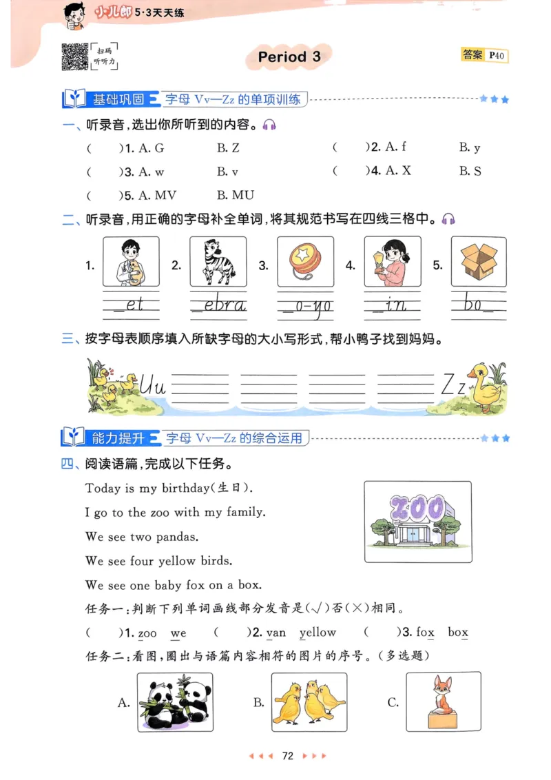 三年级英语上册人教PEP版25秋《53天天练》_25秋小学语数英习题试卷_英语_人教版_1-6年级英语上册人教PEP版25秋《53天天练》_三年级英语上册人教PEP版25秋《53天天练》