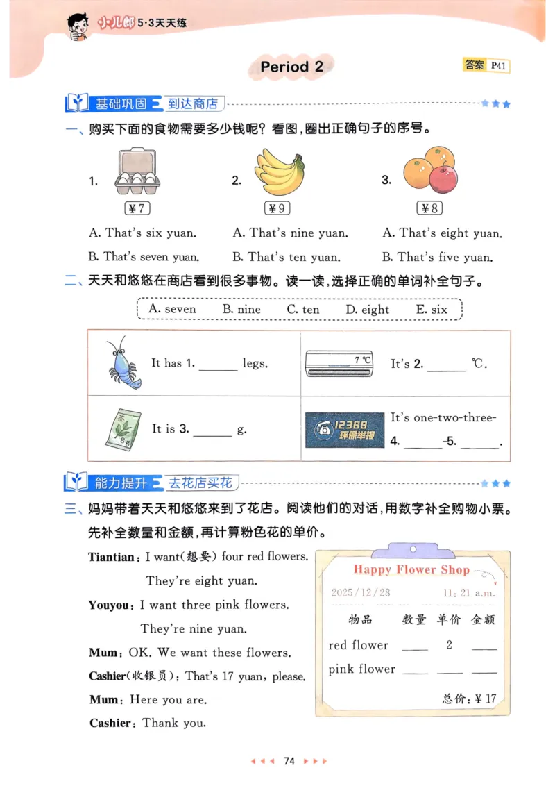 三年级英语上册人教PEP版25秋《53天天练》_25秋小学语数英习题试卷_英语_人教版_1-6年级英语上册人教PEP版25秋《53天天练》_三年级英语上册人教PEP版25秋《53天天练》