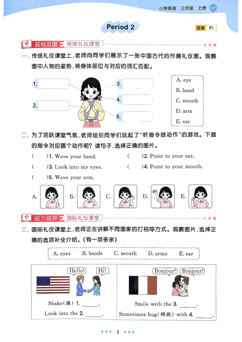 三年级英语上册人教PEP版25秋《53天天练》_25秋小学语数英习题试卷_英语_人教版_1-6年级英语上册人教PEP版25秋《53天天练》_三年级英语上册人教PEP版25秋《53天天练》
