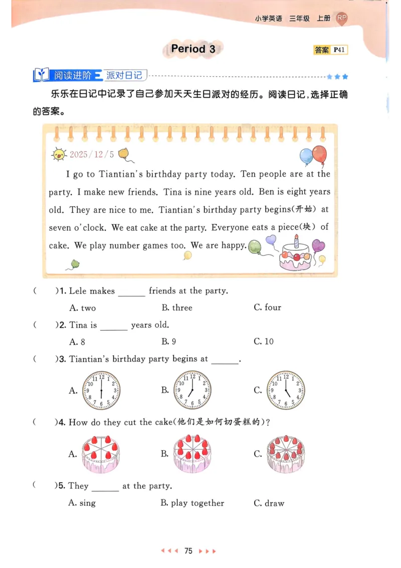 三年级英语上册人教PEP版25秋《53天天练》_25秋小学语数英习题试卷_英语_人教版_1-6年级英语上册人教PEP版25秋《53天天练》_三年级英语上册人教PEP版25秋《53天天练》