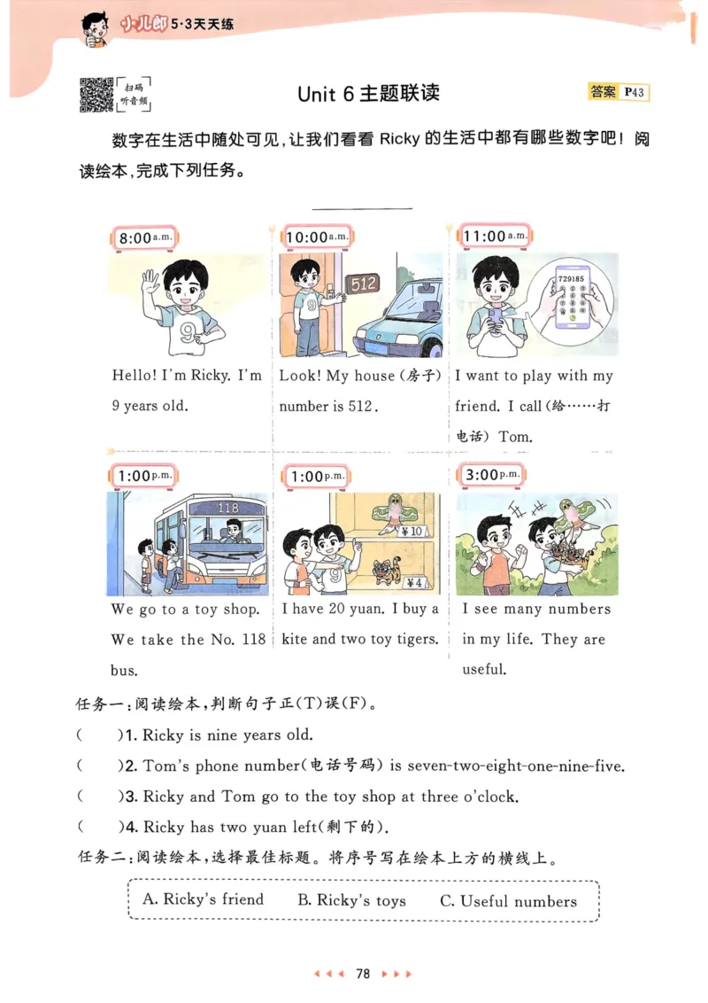 三年级英语上册人教PEP版25秋《53天天练》_25秋小学语数英习题试卷_英语_人教版_1-6年级英语上册人教PEP版25秋《53天天练》_三年级英语上册人教PEP版25秋《53天天练》