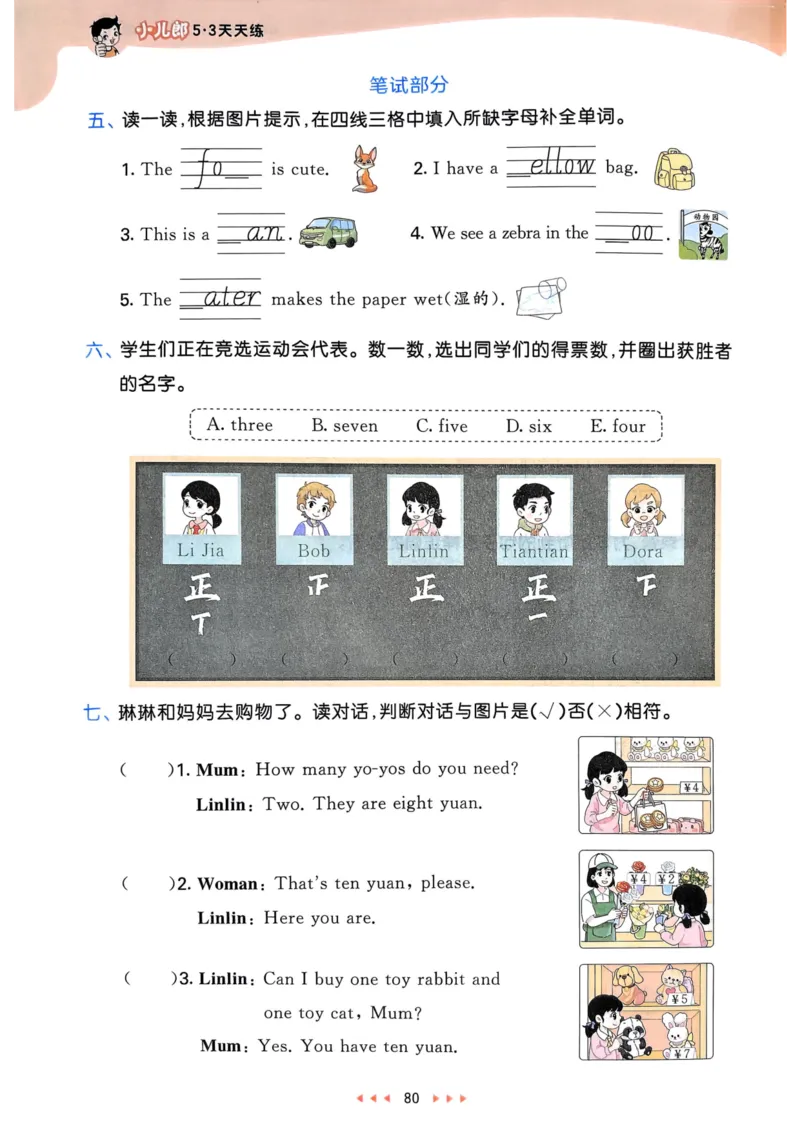 三年级英语上册人教PEP版25秋《53天天练》_25秋小学语数英习题试卷_英语_人教版_1-6年级英语上册人教PEP版25秋《53天天练》_三年级英语上册人教PEP版25秋《53天天练》