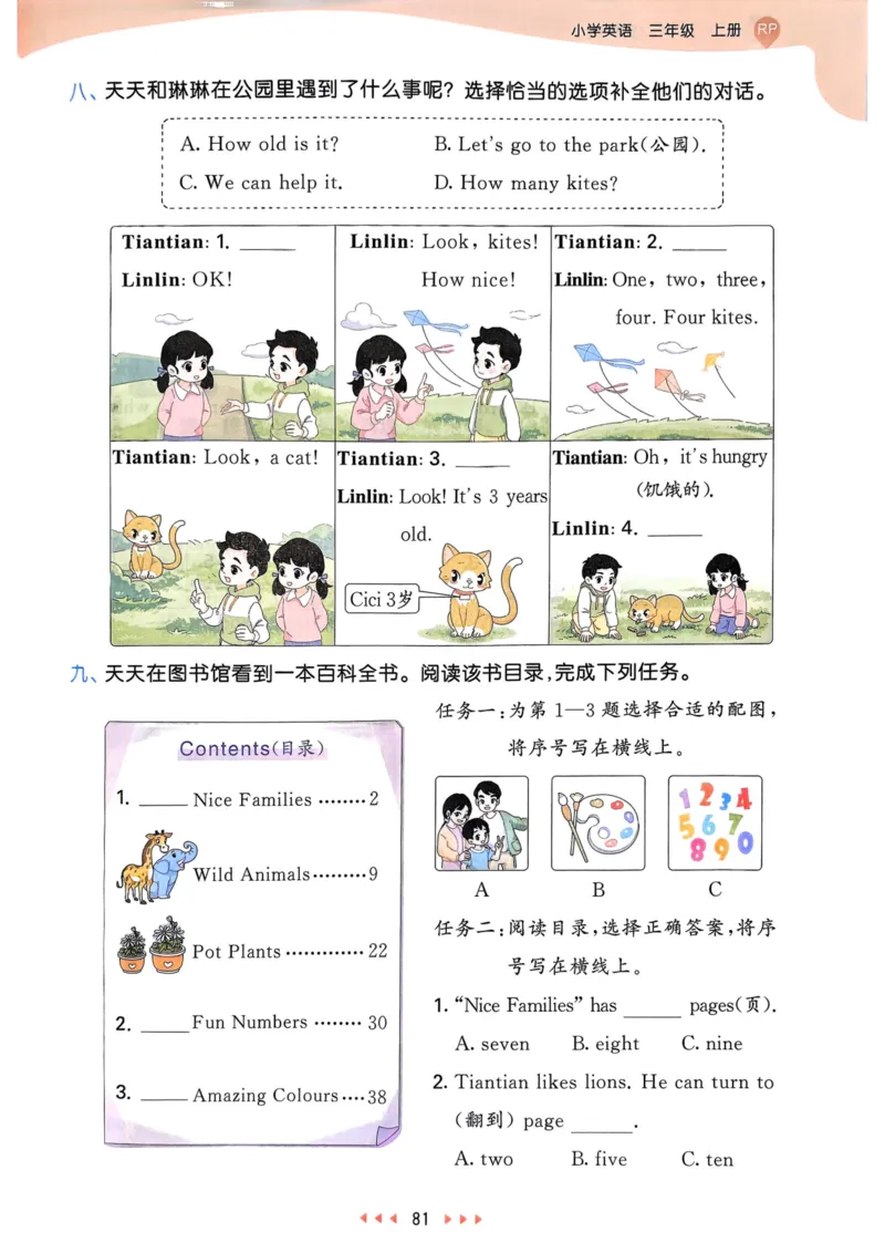 三年级英语上册人教PEP版25秋《53天天练》_25秋小学语数英习题试卷_英语_人教版_1-6年级英语上册人教PEP版25秋《53天天练》_三年级英语上册人教PEP版25秋《53天天练》