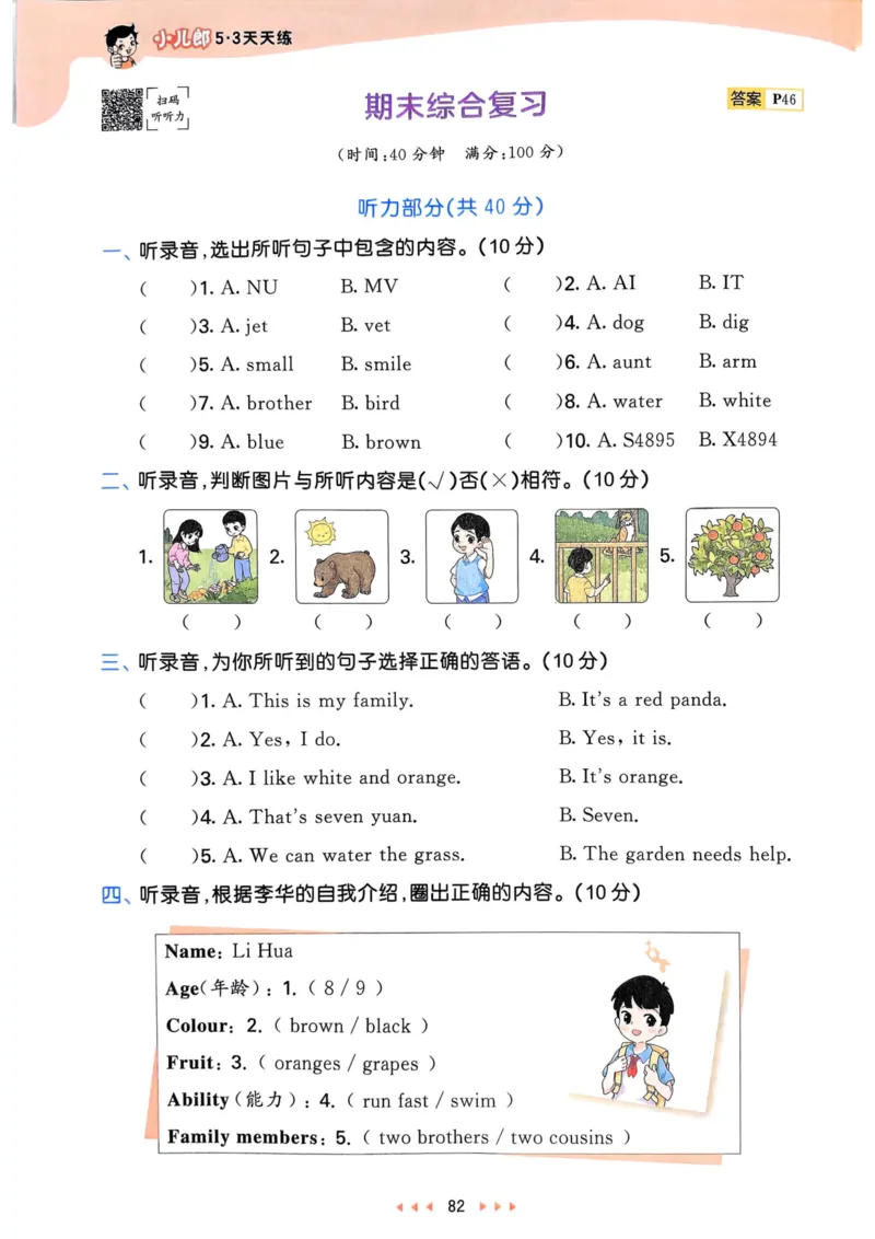 三年级英语上册人教PEP版25秋《53天天练》_25秋小学语数英习题试卷_英语_人教版_1-6年级英语上册人教PEP版25秋《53天天练》_三年级英语上册人教PEP版25秋《53天天练》