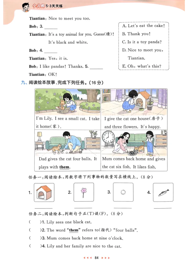 三年级英语上册人教PEP版25秋《53天天练》_25秋小学语数英习题试卷_英语_人教版_1-6年级英语上册人教PEP版25秋《53天天练》_三年级英语上册人教PEP版25秋《53天天练》