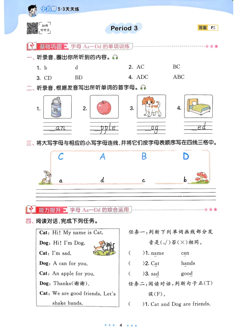 三年级英语上册人教PEP版25秋《53天天练》_25秋小学语数英习题试卷_英语_人教版_1-6年级英语上册人教PEP版25秋《53天天练》_三年级英语上册人教PEP版25秋《53天天练》