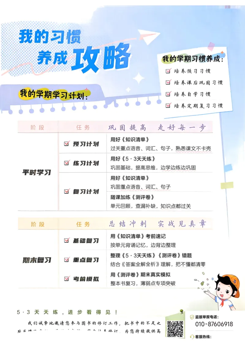 三年级英语上册人教PEP版25秋《53天天练》_25秋小学语数英习题试卷_英语_人教版_1-6年级英语上册人教PEP版25秋《53天天练》_三年级英语上册人教PEP版25秋《53天天练》