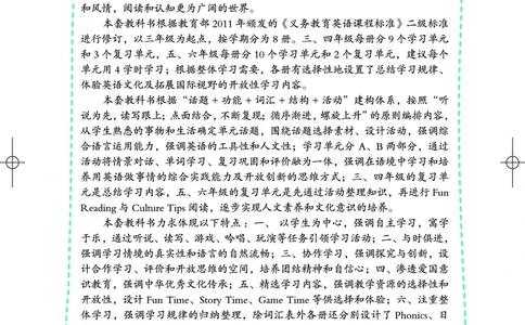 义务教育教科书&middot;英语（三年级起点）三年级下册（湘鲁版）_三年级上下册资料_小学三年级学习资料-25年更新版_3-06、小学三年级英语下册_3-6-3、电子教材、课本