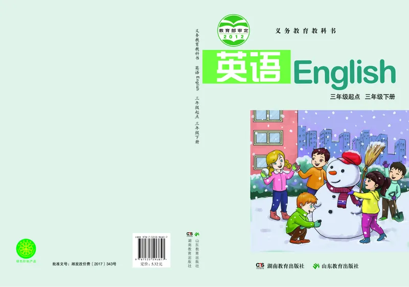 义务教育教科书&middot;英语（三年级起点）三年级下册（湘鲁版）_三年级上下册资料_小学三年级学习资料-25年更新版_3-06、小学三年级英语下册_3-6-3、电子教材、课本