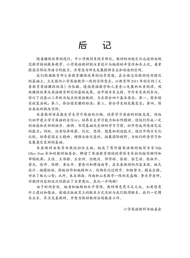 义务教育教科书&middot;英语（三年级起点）三年级下册（湘鲁版）_三年级上下册资料_小学三年级学习资料-25年更新版_3-06、小学三年级英语下册_3-6-3、电子教材、课本