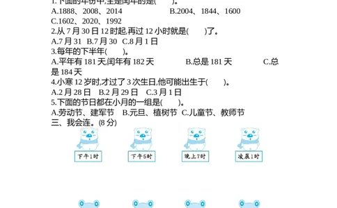小学三年级下册（三下）苏教版数学第五单元检测卷.2_三年级上下册资料_三年级上语数英上下册学习资料_3-8-4、小学三年级数学下册_苏教版_3、单元测试卷