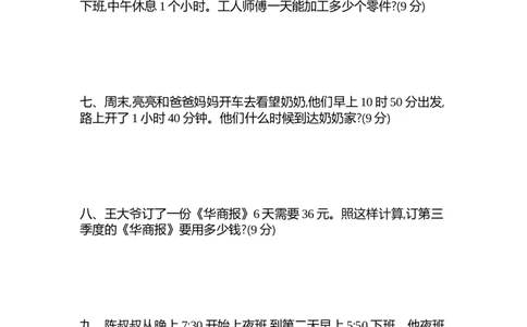 小学三年级下册（三下）苏教版数学第五单元检测卷.2_三年级上下册资料_三年级上语数英上下册学习资料_3-8-4、小学三年级数学下册_苏教版_3、单元测试卷