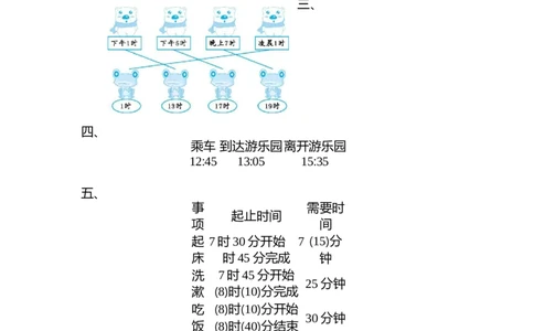 小学三年级下册（三下）苏教版数学第五单元检测卷.2_三年级上下册资料_三年级上语数英上下册学习资料_3-8-4、小学三年级数学下册_苏教版_3、单元测试卷