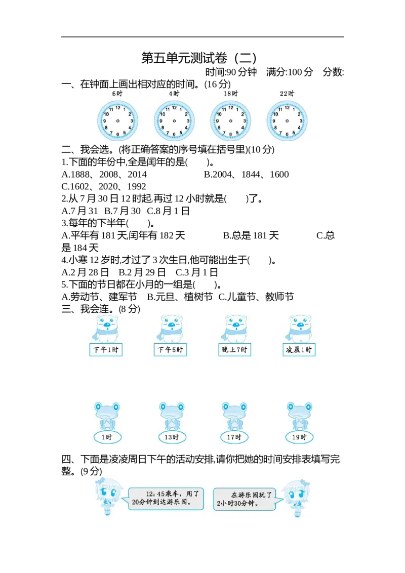 小学三年级下册（三下）苏教版数学第五单元检测卷.2_三年级上下册资料_三年级上语数英上下册学习资料_3-8-4、小学三年级数学下册_苏教版_3、单元测试卷