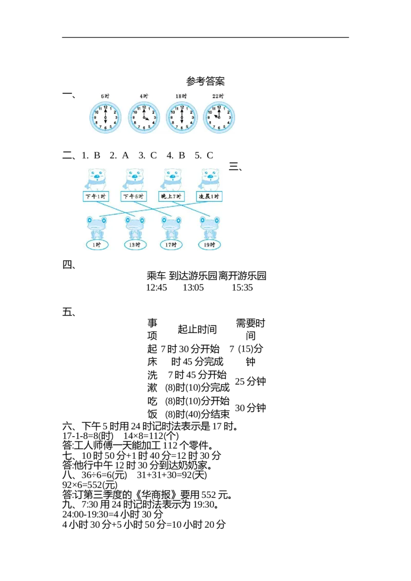 小学三年级下册（三下）苏教版数学第五单元检测卷.2_三年级上下册资料_三年级上语数英上下册学习资料_3-8-4、小学三年级数学下册_苏教版_3、单元测试卷