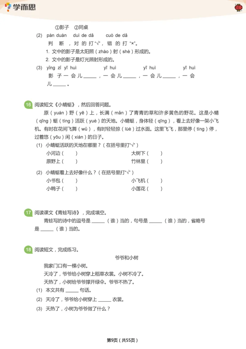 专项练习：一年级语文阅读100篇汇总_一年级上下册资料_一年级上语数英上下册学习资料_3-6-2、小学一年级语文下册_统编、部编、人教（语文全国统一只有一个版）_2024更新