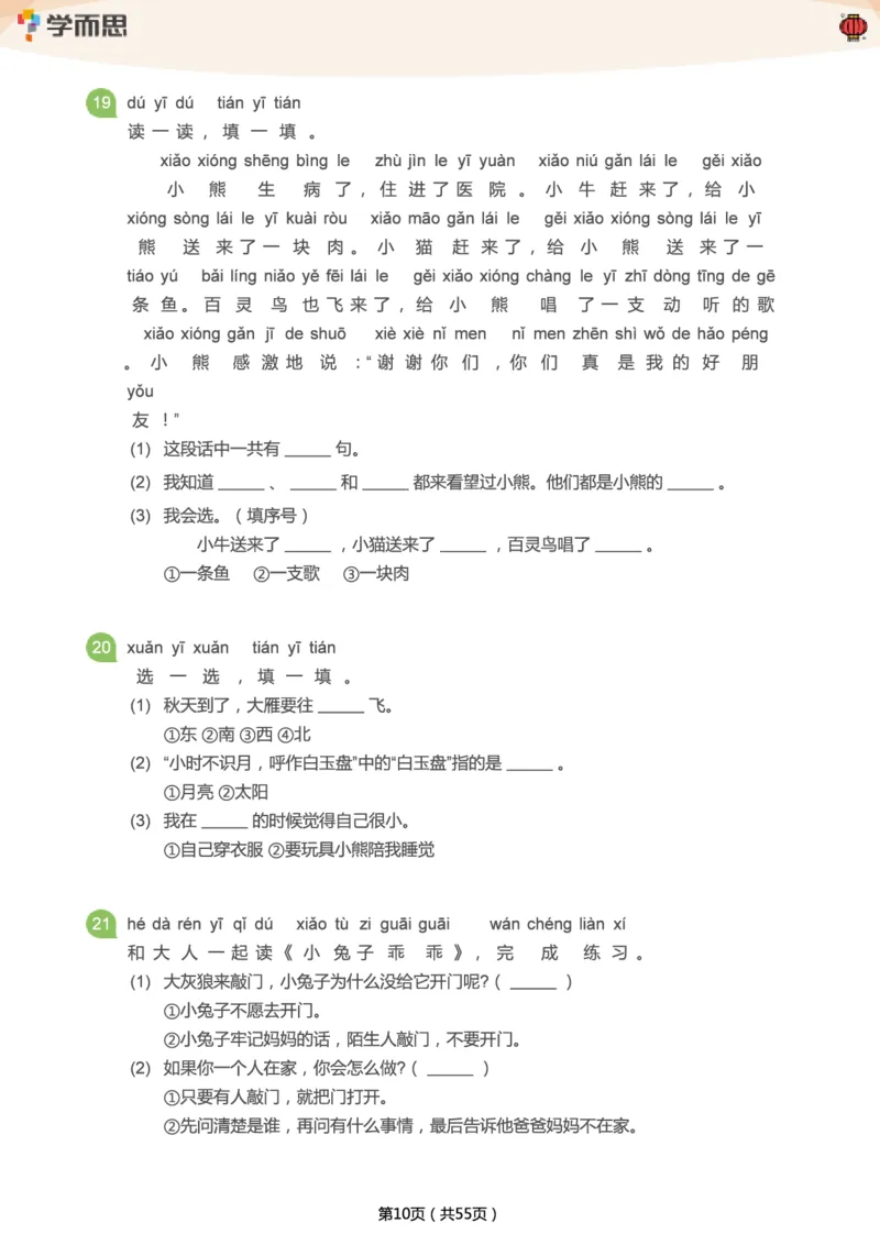 专项练习：一年级语文阅读100篇汇总_一年级上下册资料_一年级上语数英上下册学习资料_3-6-2、小学一年级语文下册_统编、部编、人教（语文全国统一只有一个版）_2024更新