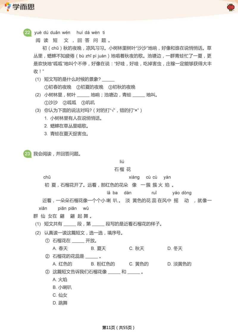 专项练习：一年级语文阅读100篇汇总_一年级上下册资料_一年级上语数英上下册学习资料_3-6-2、小学一年级语文下册_统编、部编、人教（语文全国统一只有一个版）_2024更新