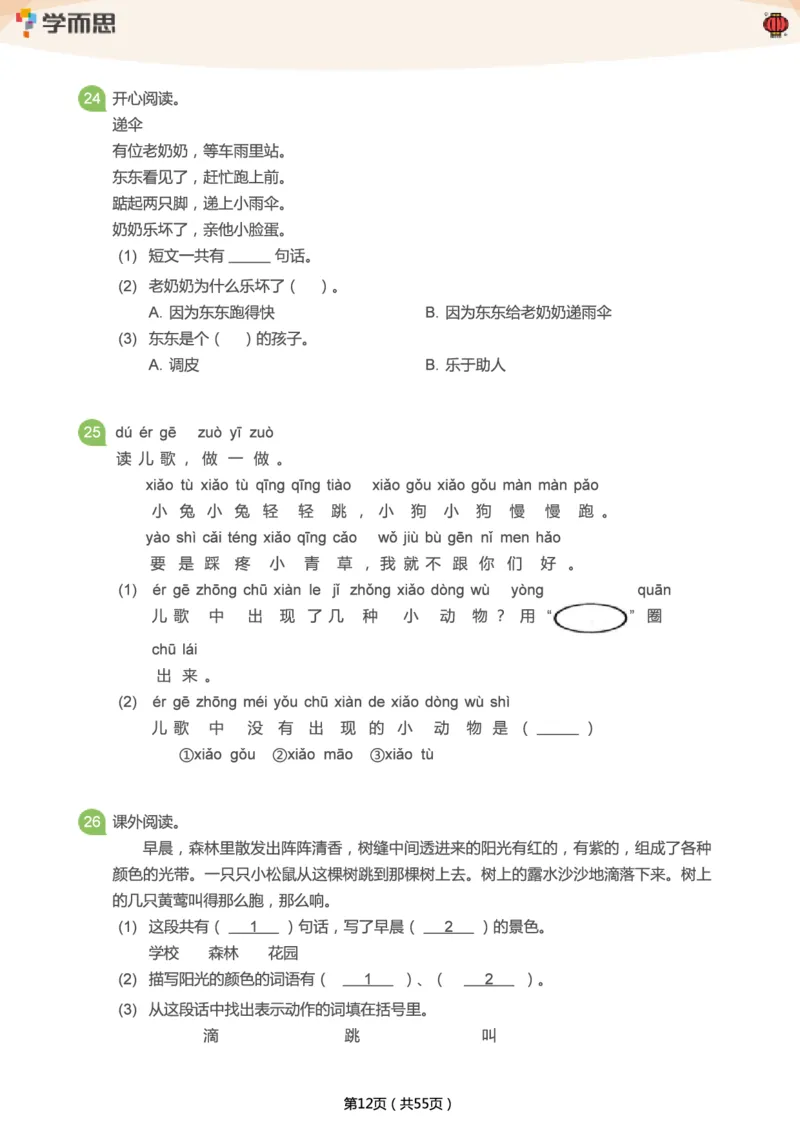 专项练习：一年级语文阅读100篇汇总_一年级上下册资料_一年级上语数英上下册学习资料_3-6-2、小学一年级语文下册_统编、部编、人教（语文全国统一只有一个版）_2024更新