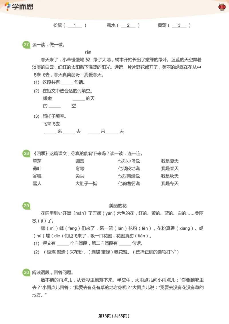 专项练习：一年级语文阅读100篇汇总_一年级上下册资料_一年级上语数英上下册学习资料_3-6-2、小学一年级语文下册_统编、部编、人教（语文全国统一只有一个版）_2024更新