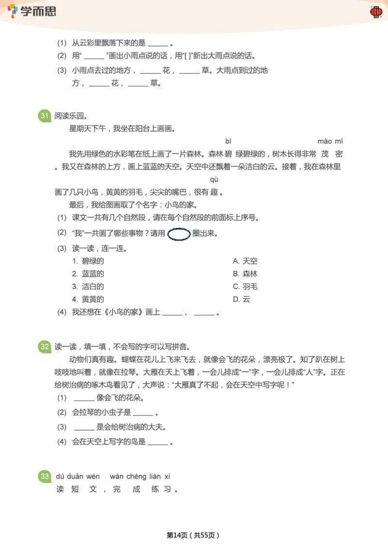 专项练习：一年级语文阅读100篇汇总_一年级上下册资料_一年级上语数英上下册学习资料_3-6-2、小学一年级语文下册_统编、部编、人教（语文全国统一只有一个版）_2024更新
