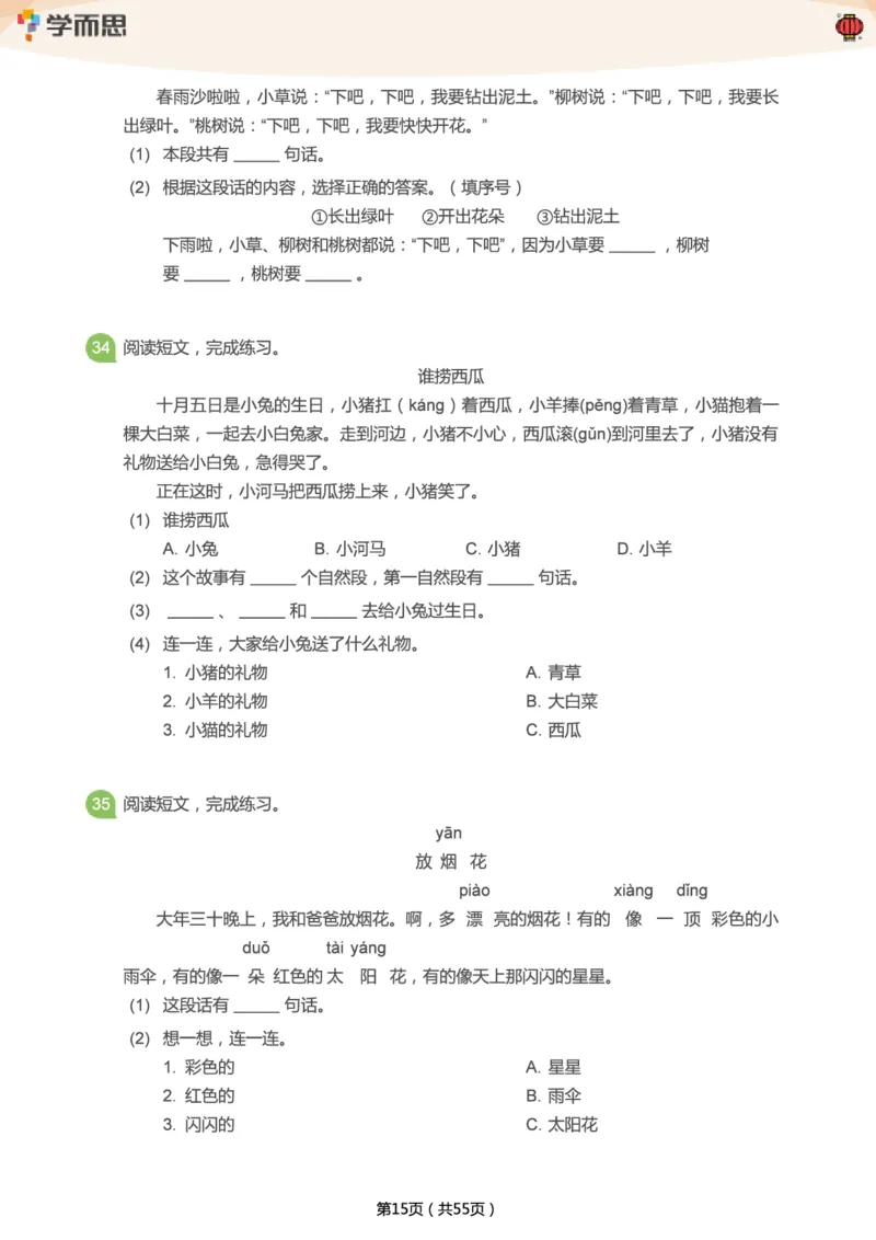 专项练习：一年级语文阅读100篇汇总_一年级上下册资料_一年级上语数英上下册学习资料_3-6-2、小学一年级语文下册_统编、部编、人教（语文全国统一只有一个版）_2024更新