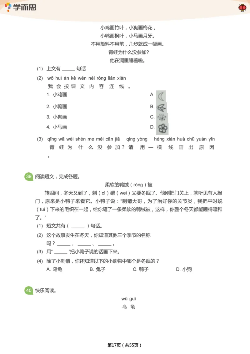 专项练习：一年级语文阅读100篇汇总_一年级上下册资料_一年级上语数英上下册学习资料_3-6-2、小学一年级语文下册_统编、部编、人教（语文全国统一只有一个版）_2024更新
