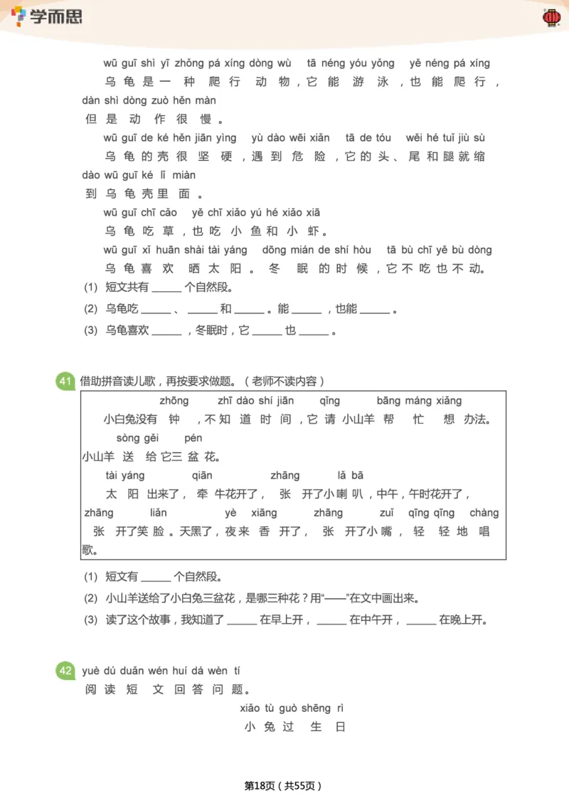 专项练习：一年级语文阅读100篇汇总_一年级上下册资料_一年级上语数英上下册学习资料_3-6-2、小学一年级语文下册_统编、部编、人教（语文全国统一只有一个版）_2024更新