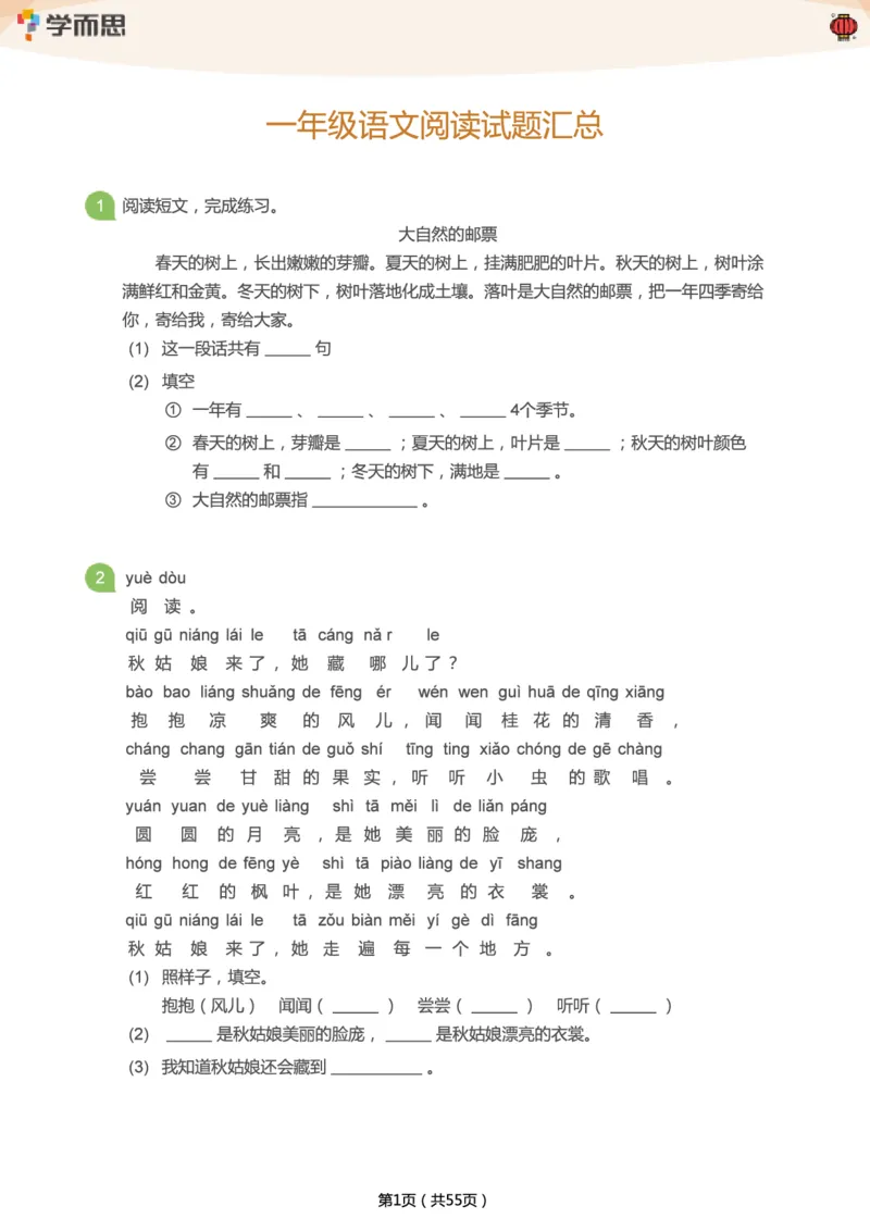 专项练习：一年级语文阅读100篇汇总_一年级上下册资料_一年级上语数英上下册学习资料_3-6-2、小学一年级语文下册_统编、部编、人教（语文全国统一只有一个版）_2024更新