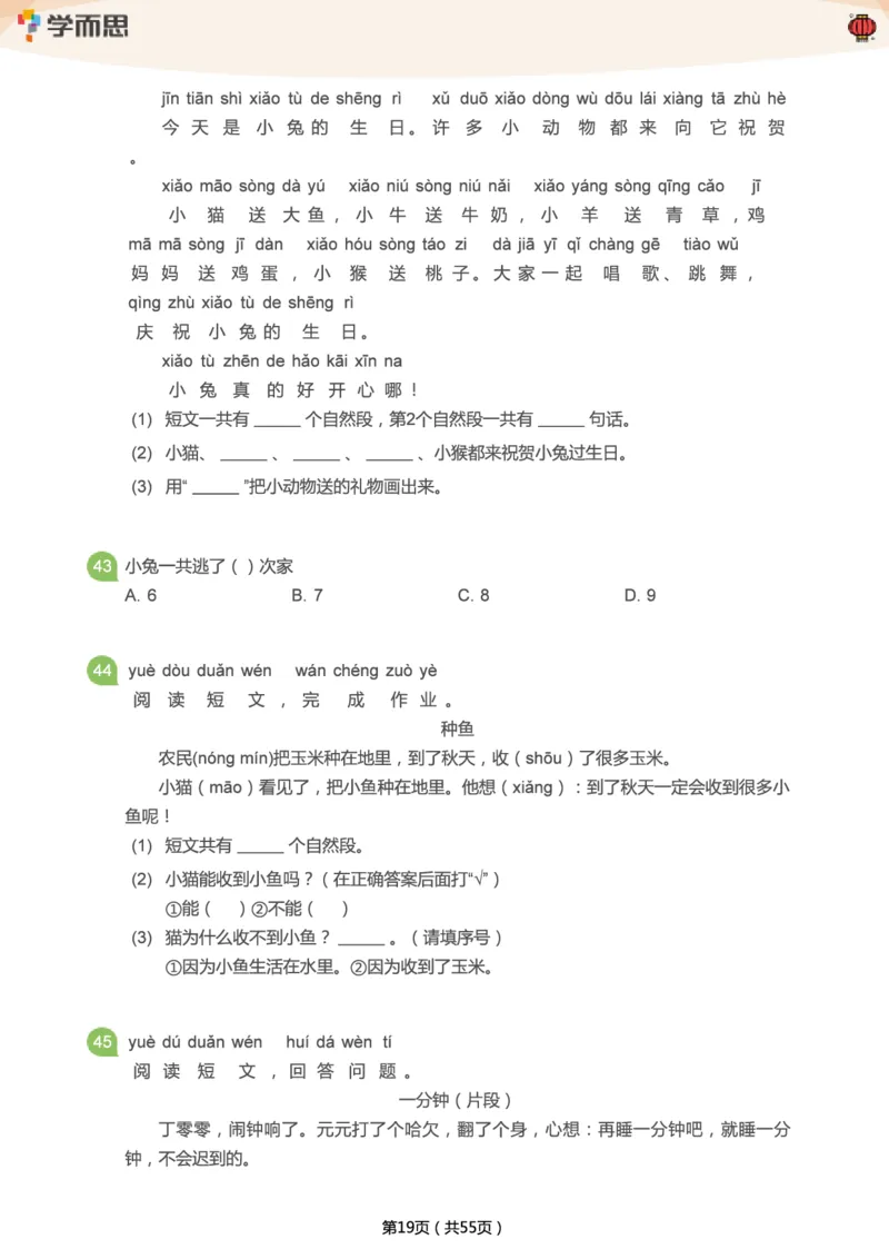 专项练习：一年级语文阅读100篇汇总_一年级上下册资料_一年级上语数英上下册学习资料_3-6-2、小学一年级语文下册_统编、部编、人教（语文全国统一只有一个版）_2024更新