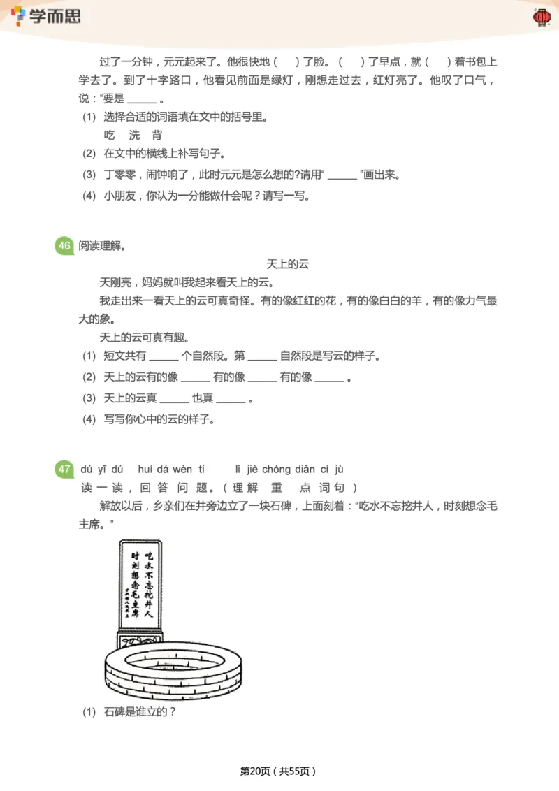 专项练习：一年级语文阅读100篇汇总_一年级上下册资料_一年级上语数英上下册学习资料_3-6-2、小学一年级语文下册_统编、部编、人教（语文全国统一只有一个版）_2024更新
