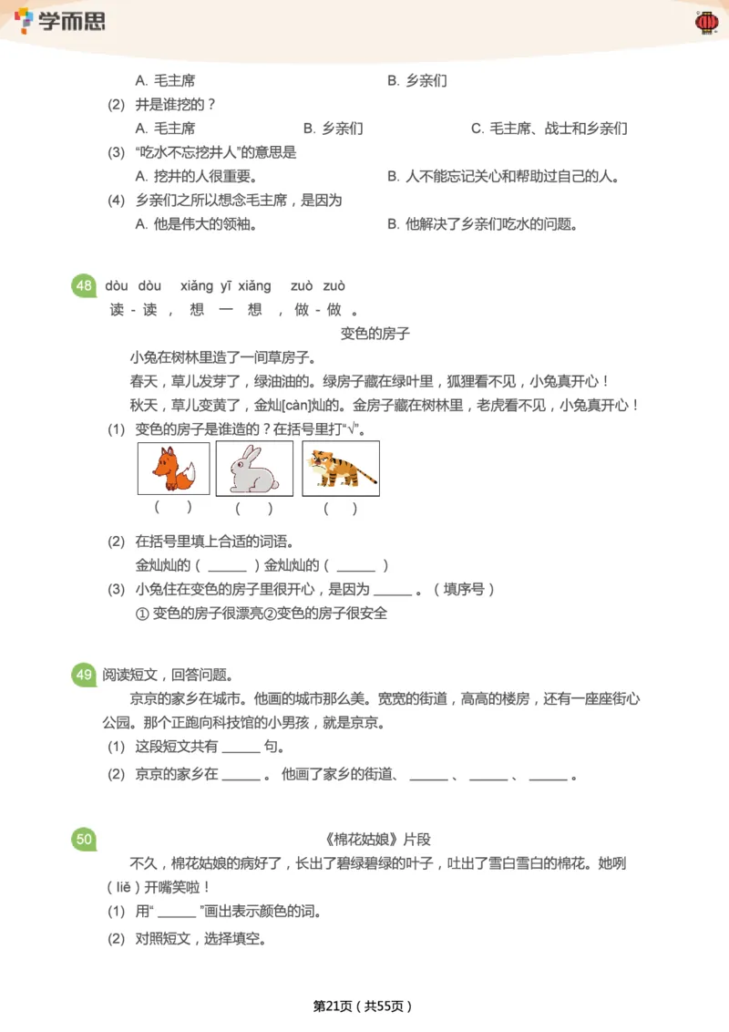专项练习：一年级语文阅读100篇汇总_一年级上下册资料_一年级上语数英上下册学习资料_3-6-2、小学一年级语文下册_统编、部编、人教（语文全国统一只有一个版）_2024更新