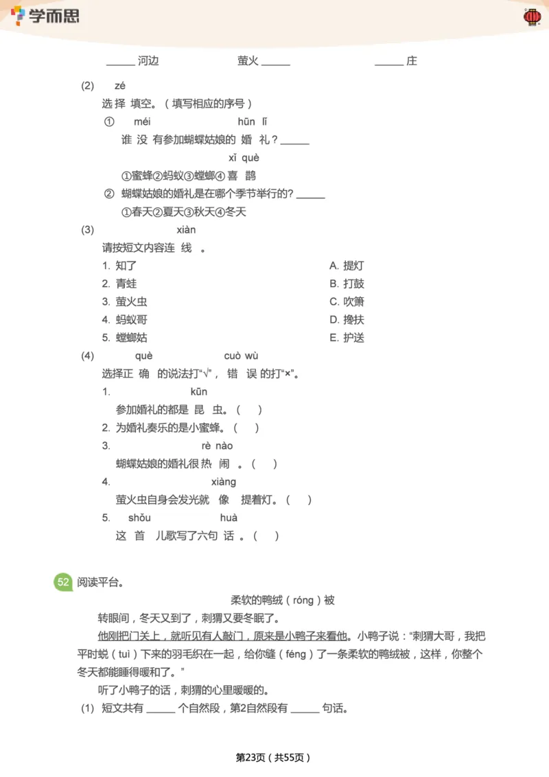 专项练习：一年级语文阅读100篇汇总_一年级上下册资料_一年级上语数英上下册学习资料_3-6-2、小学一年级语文下册_统编、部编、人教（语文全国统一只有一个版）_2024更新