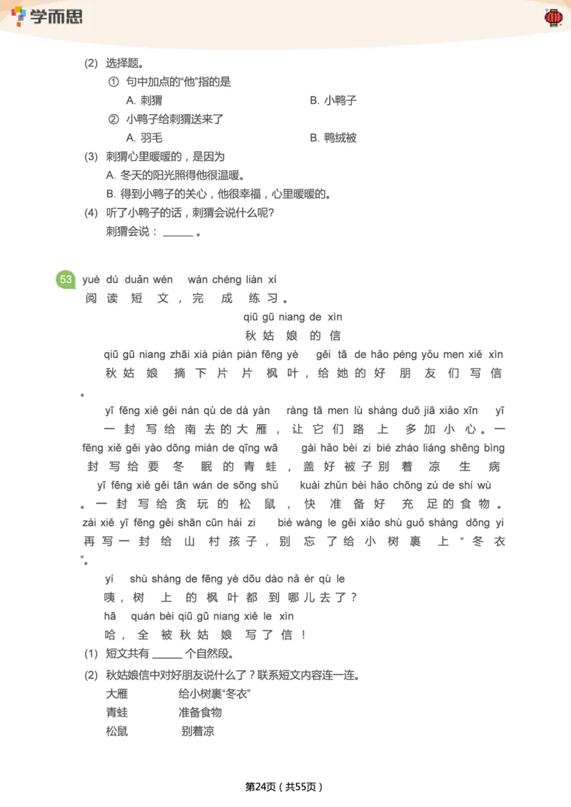专项练习：一年级语文阅读100篇汇总_一年级上下册资料_一年级上语数英上下册学习资料_3-6-2、小学一年级语文下册_统编、部编、人教（语文全国统一只有一个版）_2024更新