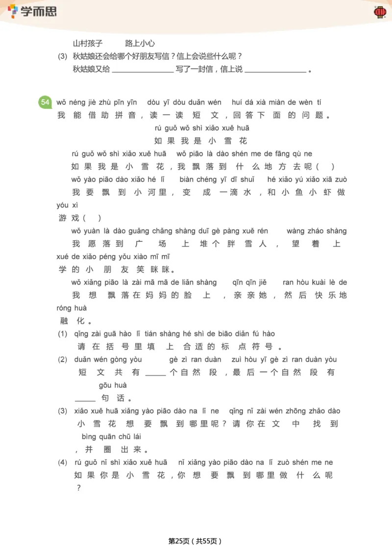 专项练习：一年级语文阅读100篇汇总_一年级上下册资料_一年级上语数英上下册学习资料_3-6-2、小学一年级语文下册_统编、部编、人教（语文全国统一只有一个版）_2024更新