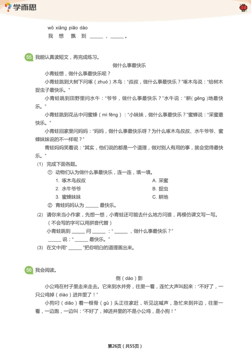 专项练习：一年级语文阅读100篇汇总_一年级上下册资料_一年级上语数英上下册学习资料_3-6-2、小学一年级语文下册_统编、部编、人教（语文全国统一只有一个版）_2024更新