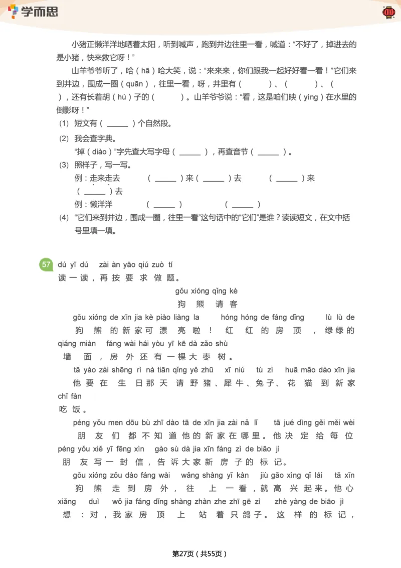 专项练习：一年级语文阅读100篇汇总_一年级上下册资料_一年级上语数英上下册学习资料_3-6-2、小学一年级语文下册_统编、部编、人教（语文全国统一只有一个版）_2024更新
