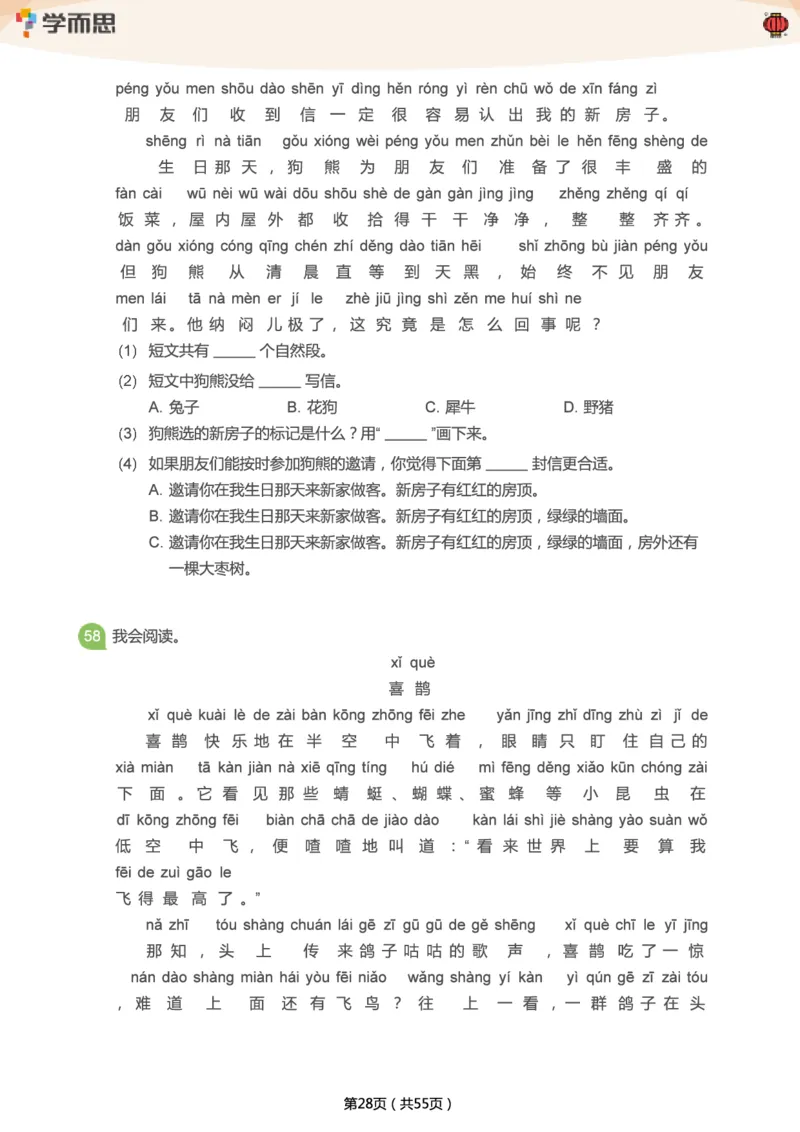 专项练习：一年级语文阅读100篇汇总_一年级上下册资料_一年级上语数英上下册学习资料_3-6-2、小学一年级语文下册_统编、部编、人教（语文全国统一只有一个版）_2024更新