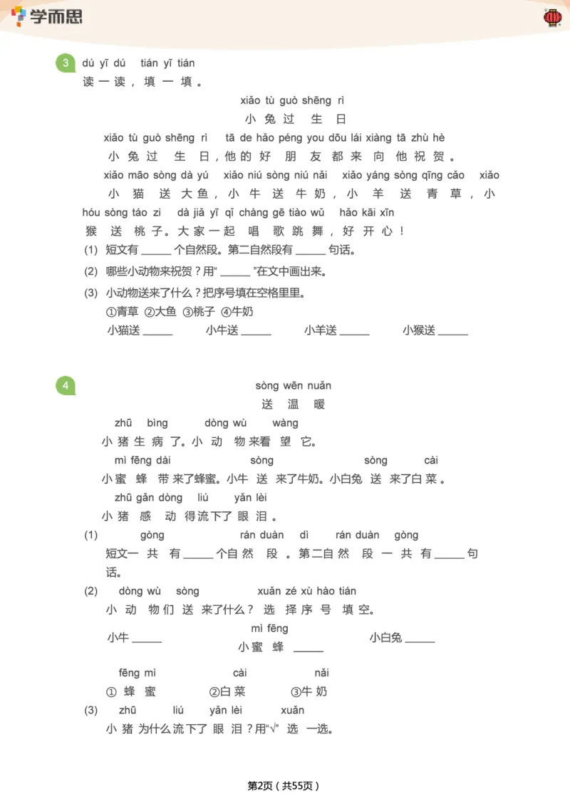 专项练习：一年级语文阅读100篇汇总_一年级上下册资料_一年级上语数英上下册学习资料_3-6-2、小学一年级语文下册_统编、部编、人教（语文全国统一只有一个版）_2024更新