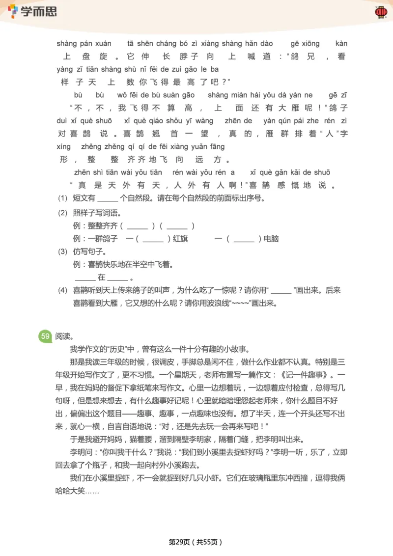 专项练习：一年级语文阅读100篇汇总_一年级上下册资料_一年级上语数英上下册学习资料_3-6-2、小学一年级语文下册_统编、部编、人教（语文全国统一只有一个版）_2024更新