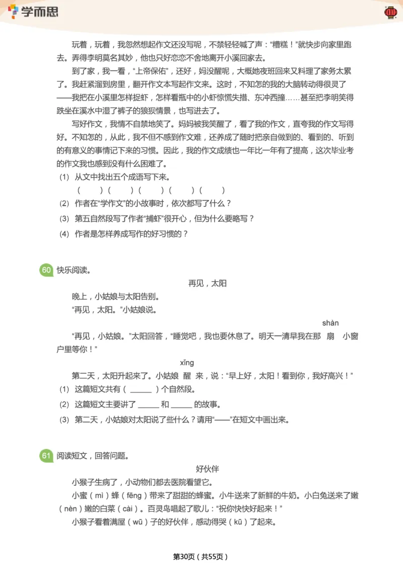 专项练习：一年级语文阅读100篇汇总_一年级上下册资料_一年级上语数英上下册学习资料_3-6-2、小学一年级语文下册_统编、部编、人教（语文全国统一只有一个版）_2024更新