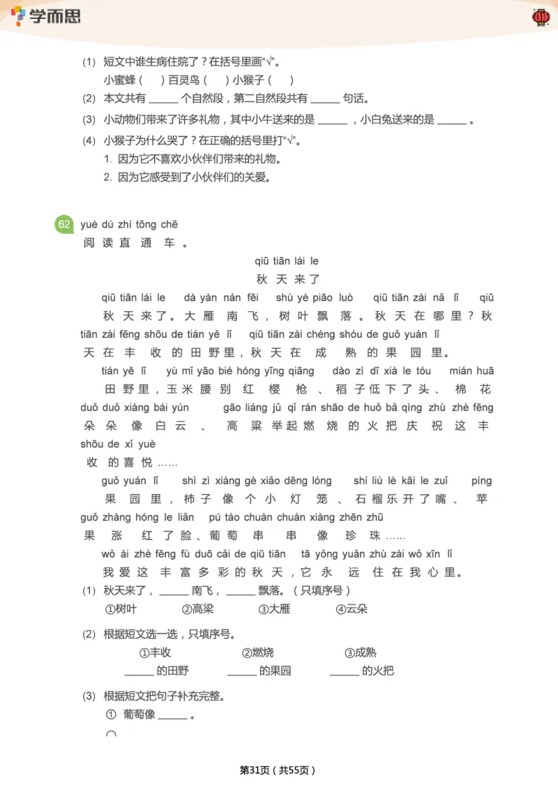 专项练习：一年级语文阅读100篇汇总_一年级上下册资料_一年级上语数英上下册学习资料_3-6-2、小学一年级语文下册_统编、部编、人教（语文全国统一只有一个版）_2024更新