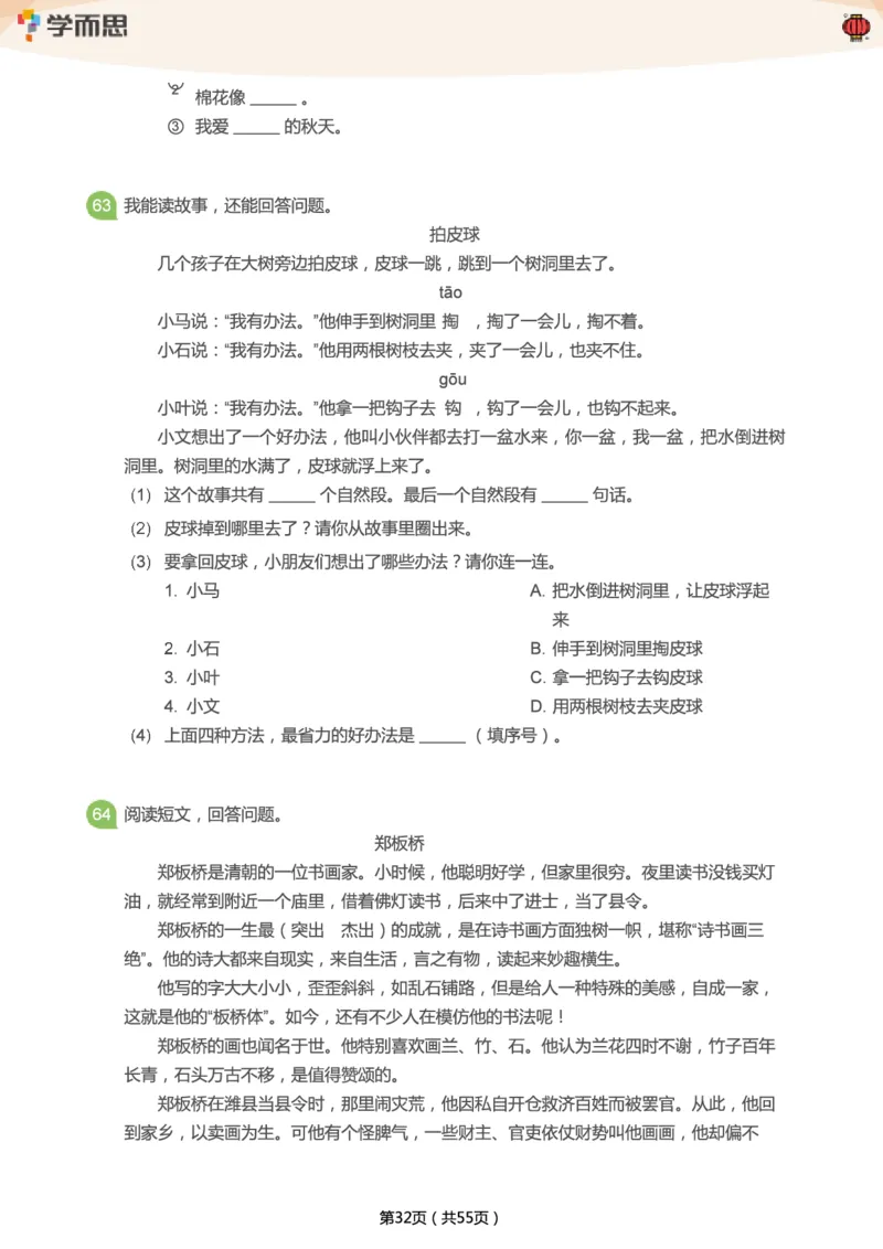 专项练习：一年级语文阅读100篇汇总_一年级上下册资料_一年级上语数英上下册学习资料_3-6-2、小学一年级语文下册_统编、部编、人教（语文全国统一只有一个版）_2024更新