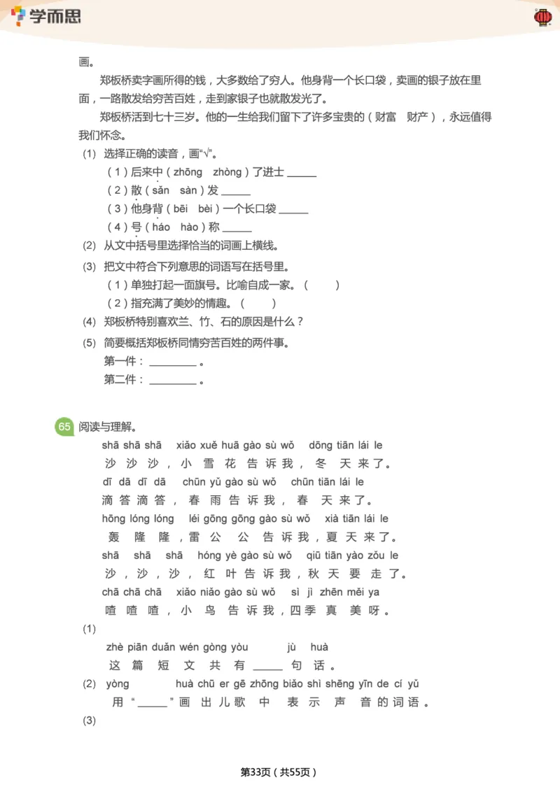专项练习：一年级语文阅读100篇汇总_一年级上下册资料_一年级上语数英上下册学习资料_3-6-2、小学一年级语文下册_统编、部编、人教（语文全国统一只有一个版）_2024更新