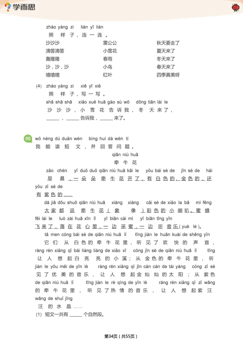 专项练习：一年级语文阅读100篇汇总_一年级上下册资料_一年级上语数英上下册学习资料_3-6-2、小学一年级语文下册_统编、部编、人教（语文全国统一只有一个版）_2024更新