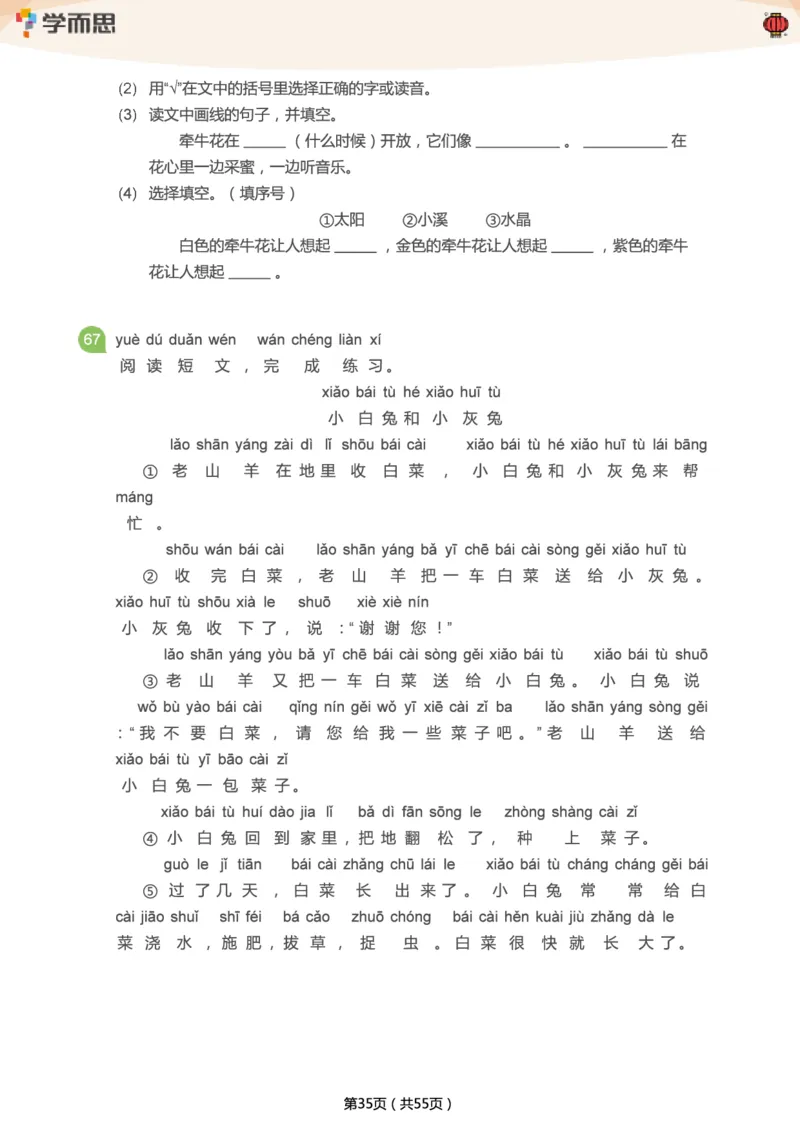 专项练习：一年级语文阅读100篇汇总_一年级上下册资料_一年级上语数英上下册学习资料_3-6-2、小学一年级语文下册_统编、部编、人教（语文全国统一只有一个版）_2024更新