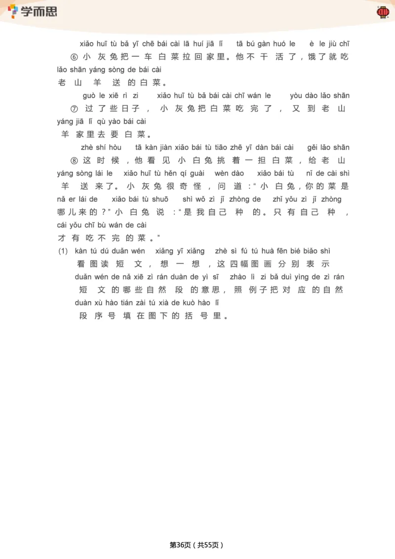 专项练习：一年级语文阅读100篇汇总_一年级上下册资料_一年级上语数英上下册学习资料_3-6-2、小学一年级语文下册_统编、部编、人教（语文全国统一只有一个版）_2024更新