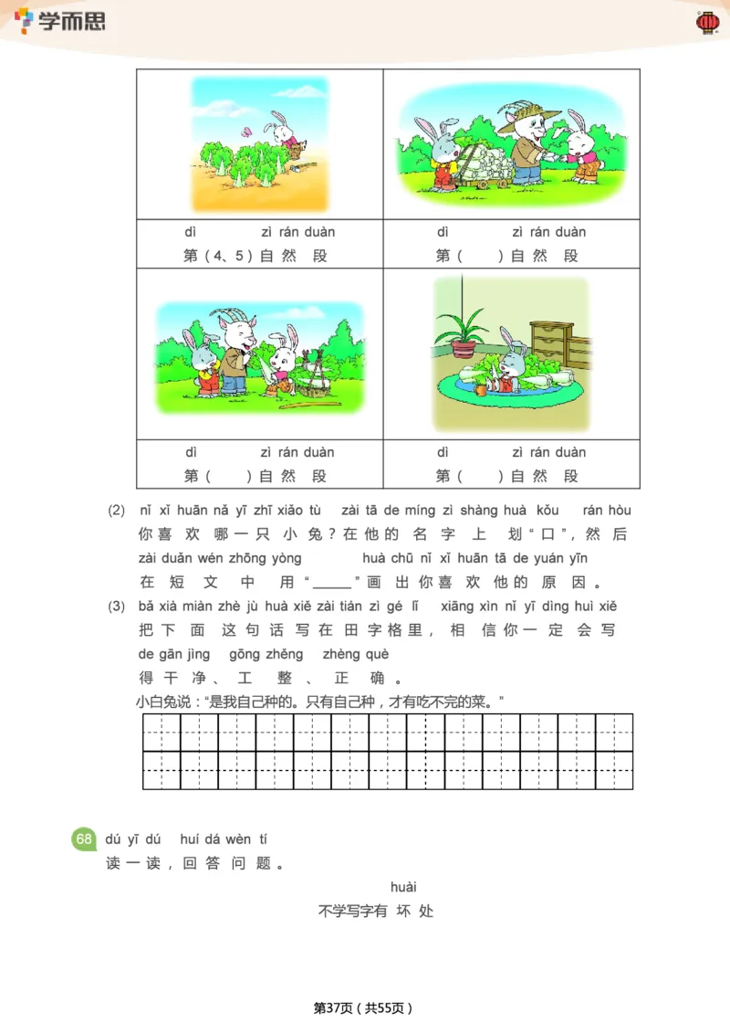 专项练习：一年级语文阅读100篇汇总_一年级上下册资料_一年级上语数英上下册学习资料_3-6-2、小学一年级语文下册_统编、部编、人教（语文全国统一只有一个版）_2024更新